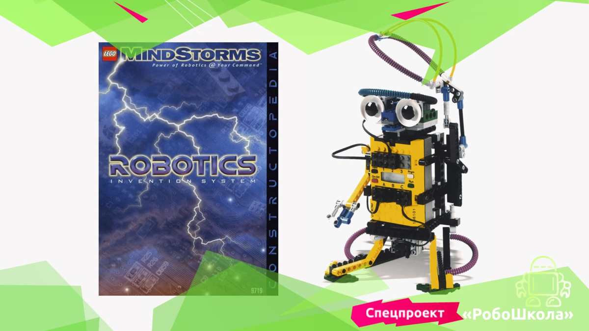 Этой статьей мы открываем спецпроект «РобоШкола: оборудование для изучения робототехники в школе и детском саду».-2