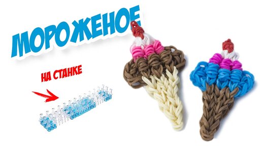 Снеговик из резинок «Rainbow Loom»