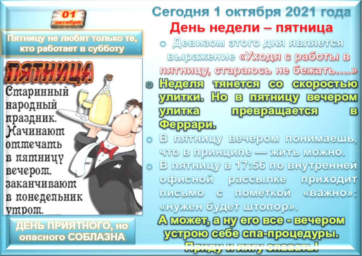 Встречаем новый день