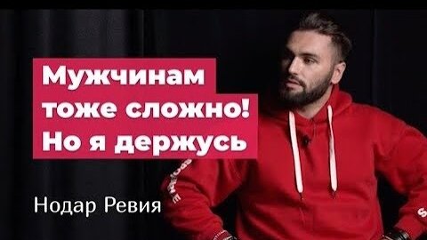 НОДАР РЕВИЯ: закрытый шоу-бизнес, работа водителем в пандемию и подарок от Сосо Павлиашвили