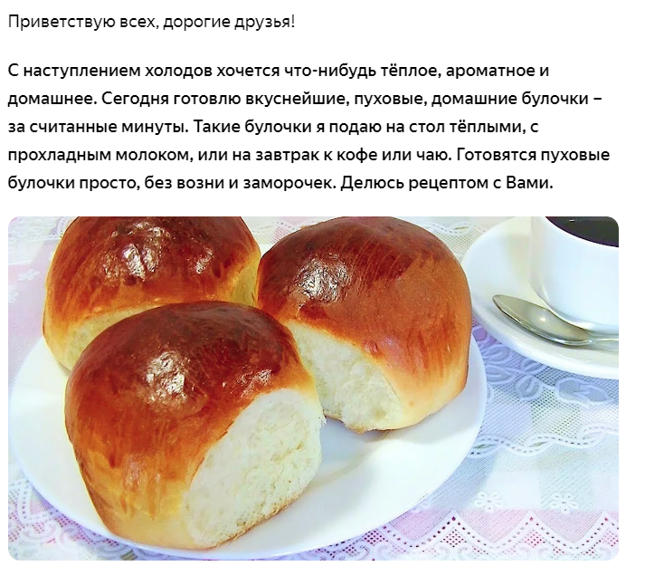 Рецепт сдобных булочек на молоке и дрожжах