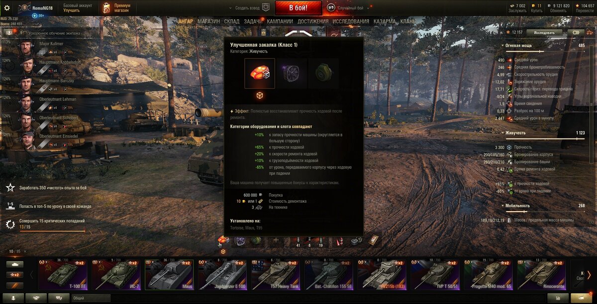 Скрин из клиента World of Tanks