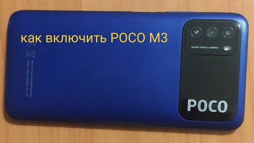 Смартфон РОСО М3 не включается. Еще два способа как включить ...