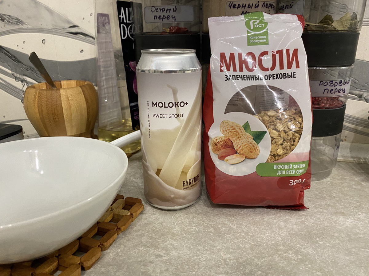 Добавил тёмное крепкое пиво в мюсли и пробую, каков на вкус 