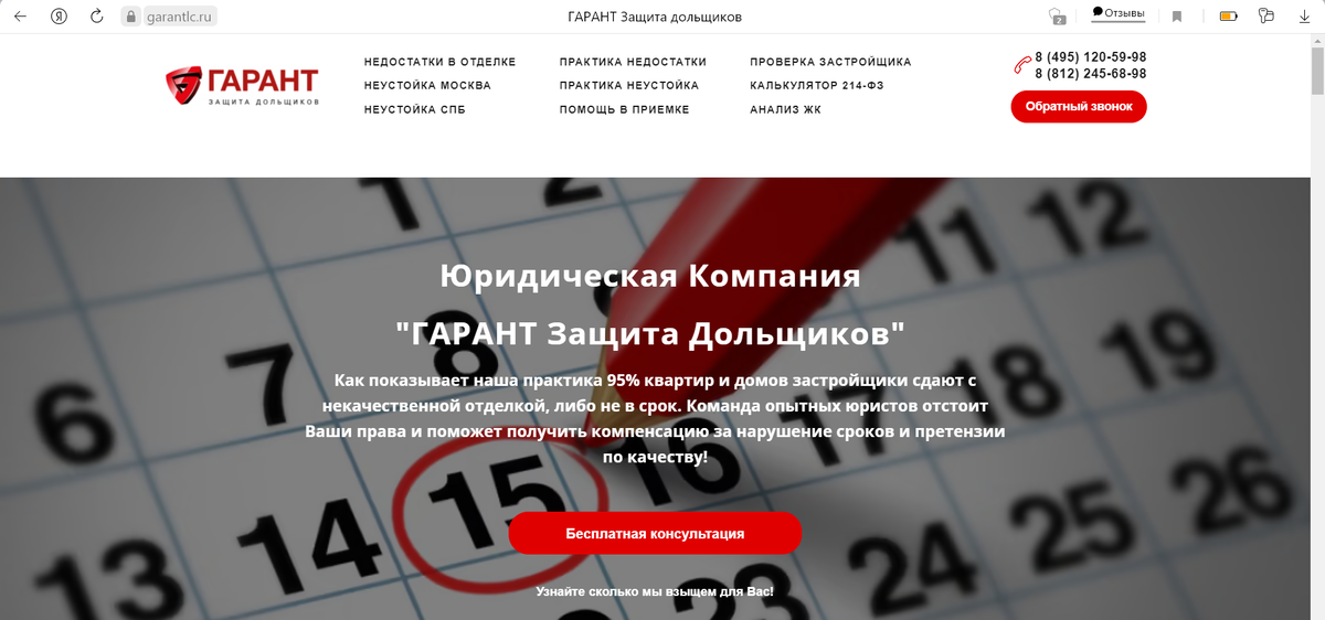 Сайт ЮК Гарант