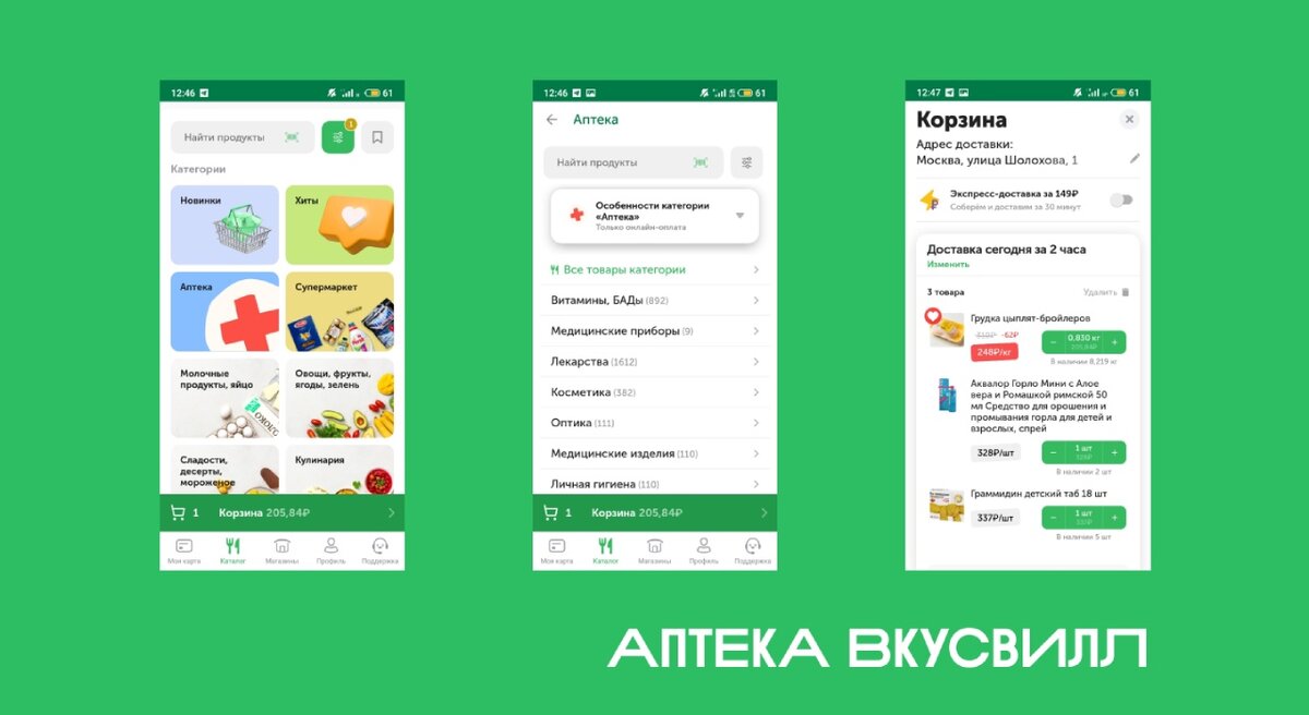 Заказ аптечного ассортимента через приложение ВкусВилл: продукты и аптечный ассортимент покупатель добавляет в одну корзину