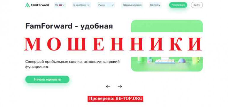 FamForward МОШЕННИК отзывы и вывод денег