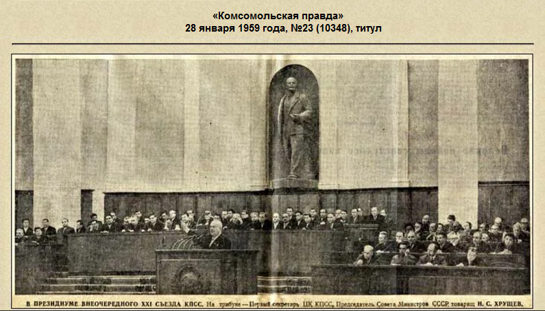 На трибуне Первый секретарь ЦК КПСС Н.С. Хрущев 