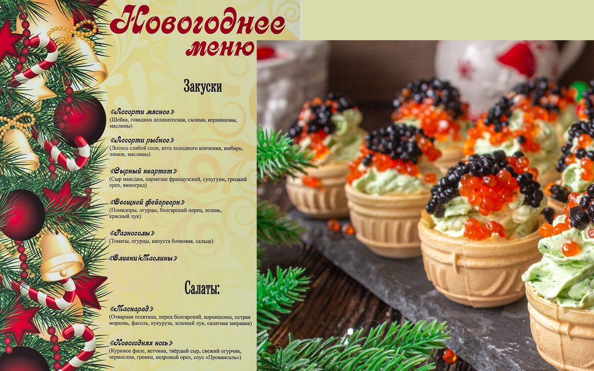 Коллаж из ресторанного меню и красивых закусок к новогоднему столу из рецепта: https://delo-vcusa.ru/recept/novogodnij-venok-iz-olive/