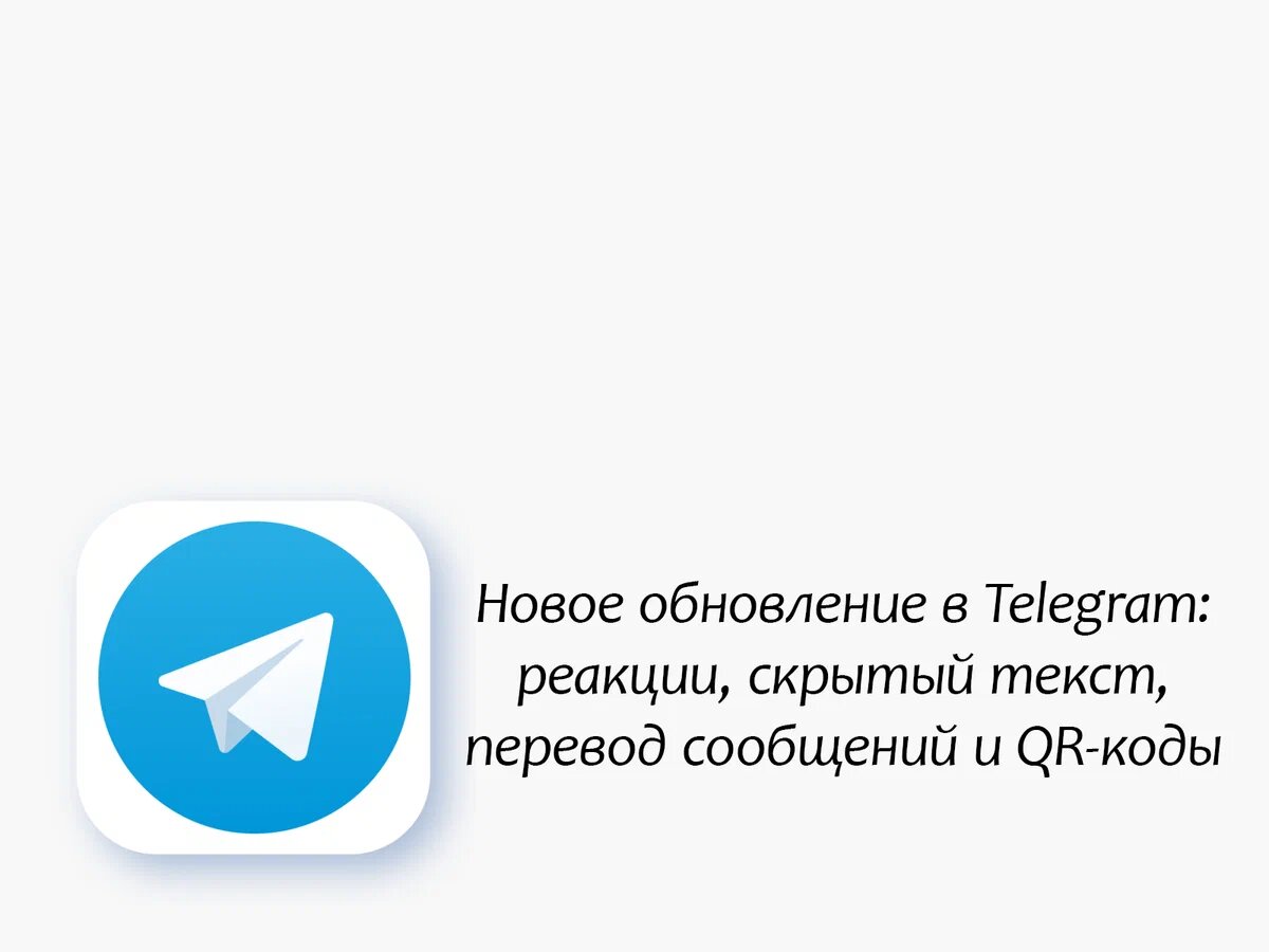 Названия реакций в телеграмме. Как сделать реакции в Telegram канале необычные красивые. Как ставить реакцию в телеграмме на сообщение