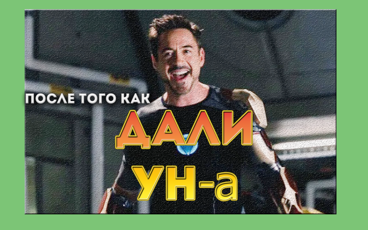 монтаж автора