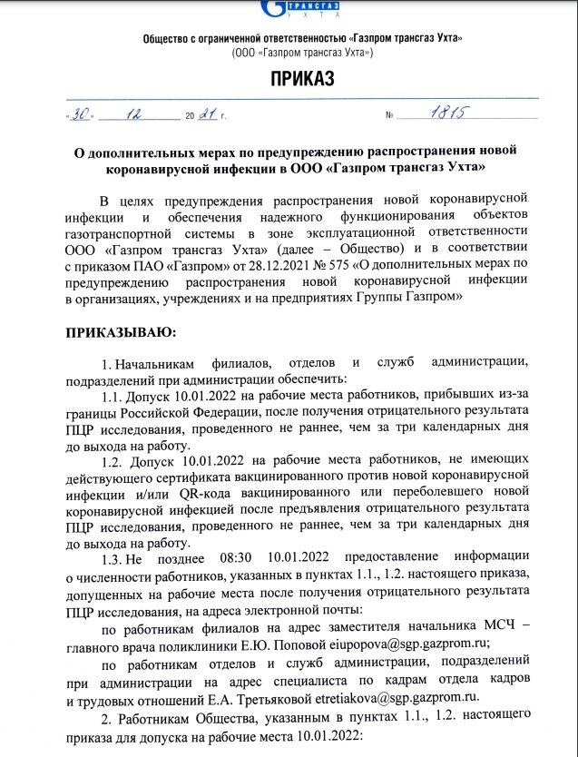 Скан приказа