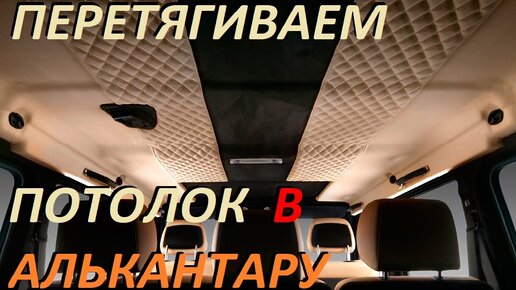 перетяжка потолка авто: Кыргызстан ᐈ СТО, ремонт транспорта ▷ объявлений ➤ turkishhub.ru