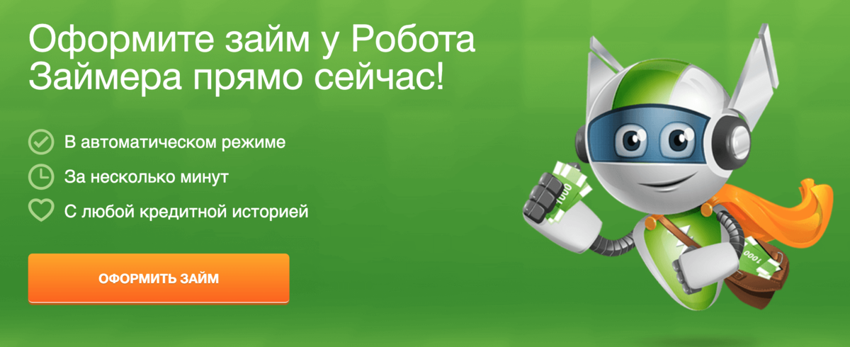 Займер отказывает в займе, почему?