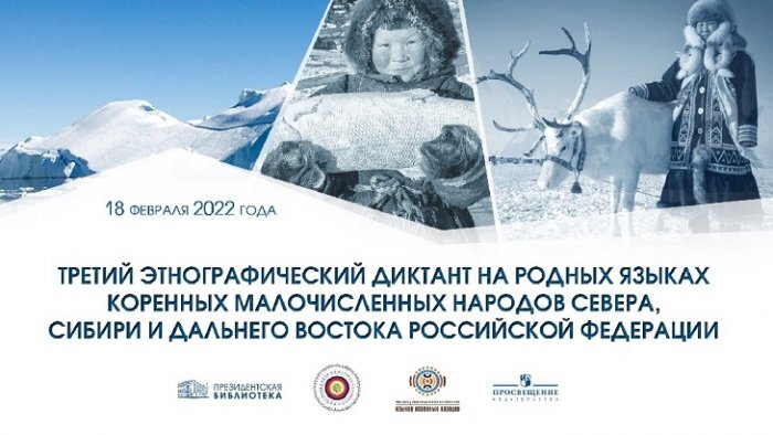 Предоставлено Президентской библиотекой СПб. Постер диктанта