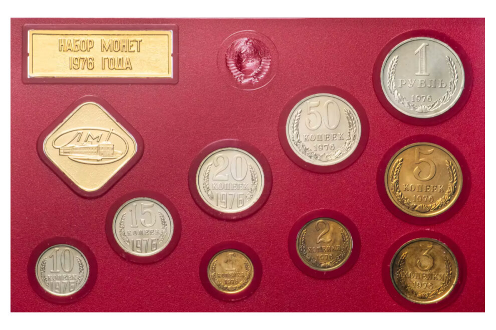 Пример годового набора монет СССР-1976.