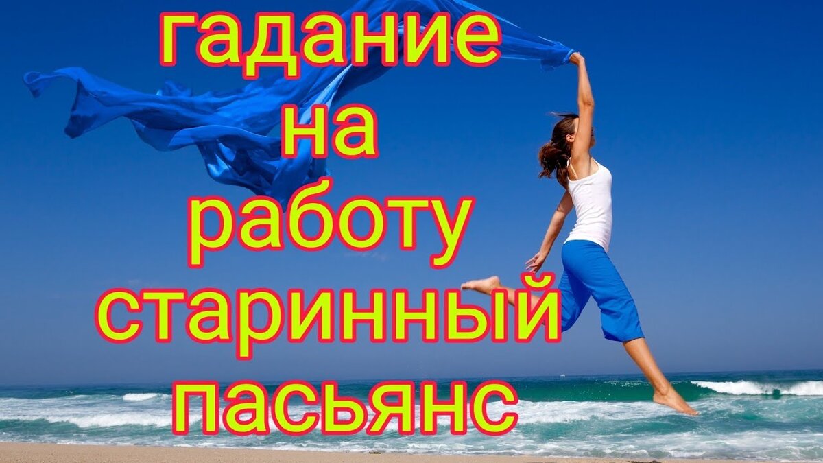 Денежные гадания: карьерные вопросы | Светлана Шутова ТЫ САМ СЕБЕ МАГ | Дзен