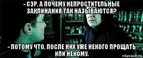 Всем привет! Сегодня мы поговорим о том, каким образом Избранный умеет противостоять одному из запрещенных заклятий.