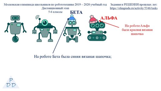 задания по робототехнике