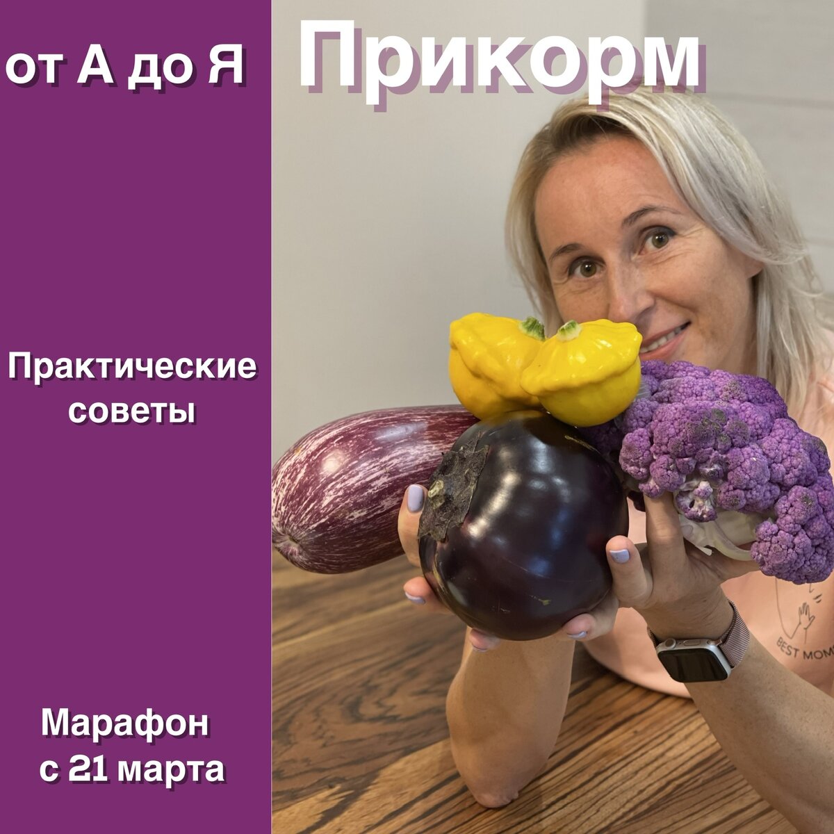 Прикорм. Прикорм по месяцам