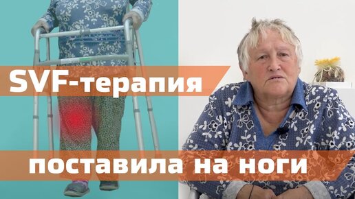 Descargar video: Инъекция СВФ вместо эндопротеза