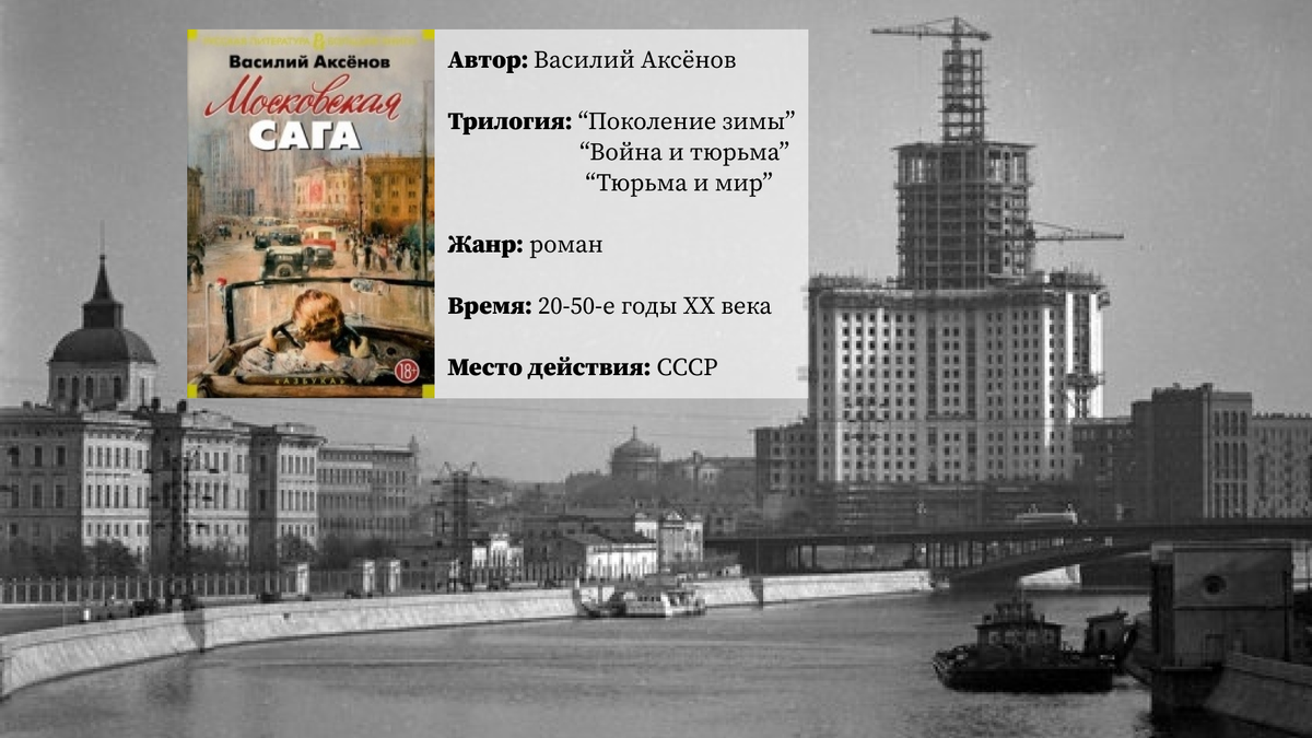 Московская сага