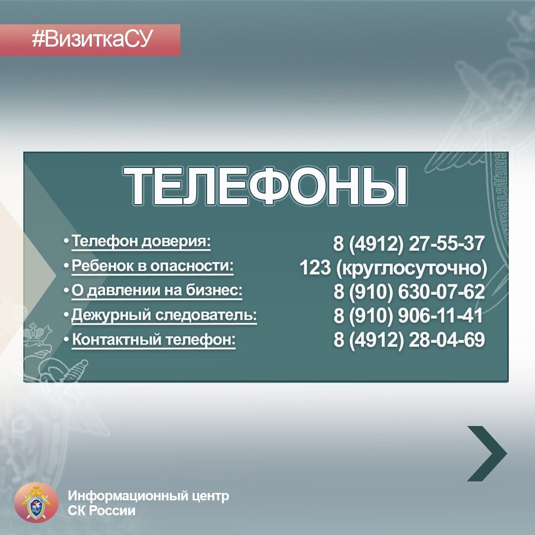 Визитка СУ СК России по Рязанской области | Информационный центр СК России  | Дзен