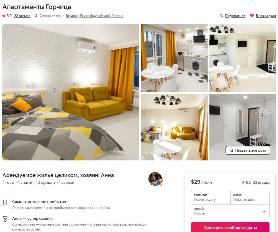 Пример листинга объявления о сдаче квартиры в посуточную аренду