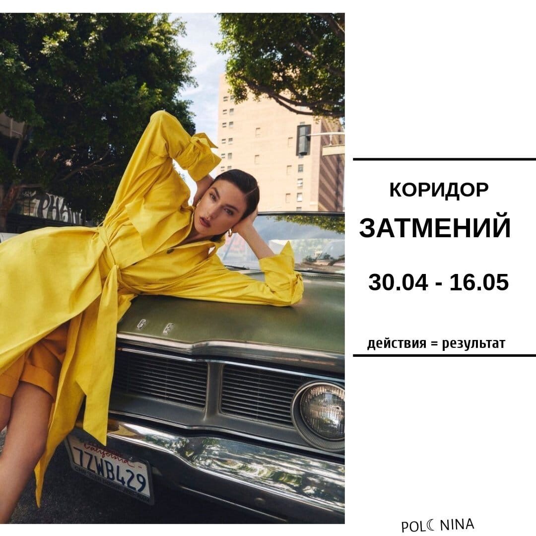 Коридор затмений