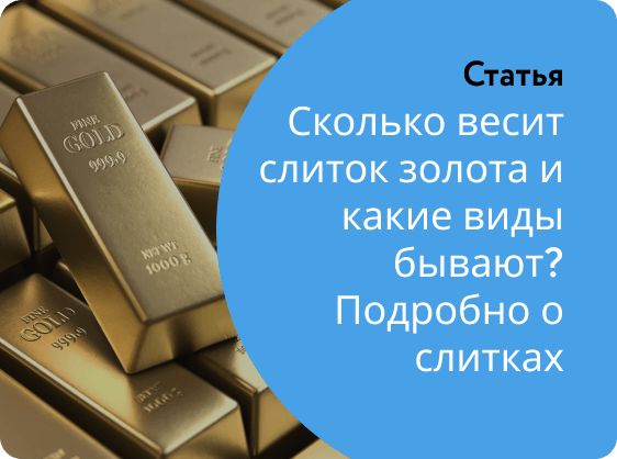 Сколько весит слиток золота в. Стандартный слиток золота. Сколькотвесит члиток золота. Скодько весиь слиток золо. Сколько весит слиток золота