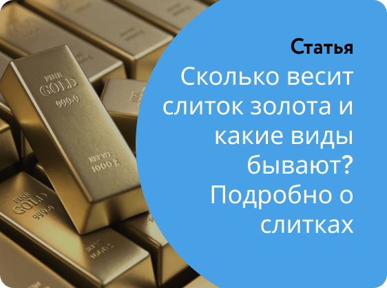 Стандартный слиток золота. Сколькотвесит члиток золота. Скодько весиь слиток золо. Сколько весит слиток золота.