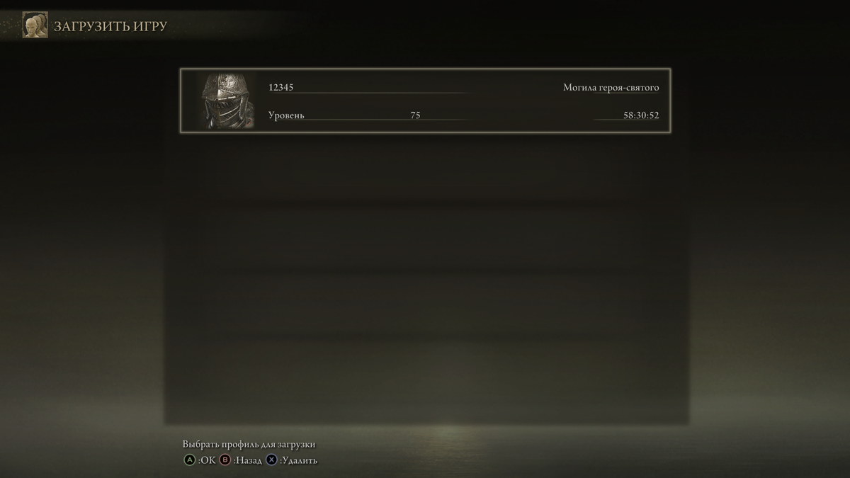 Моё сохранение на данном этапе прохождения