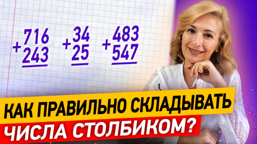 Как быстро складывать числа столбиком? 5 простых правил