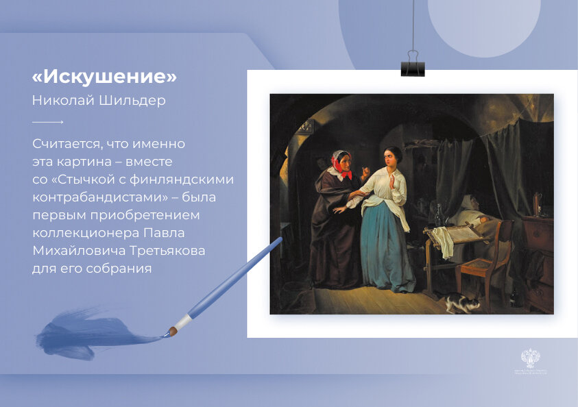 Последняя картина приобретенная третьяковым