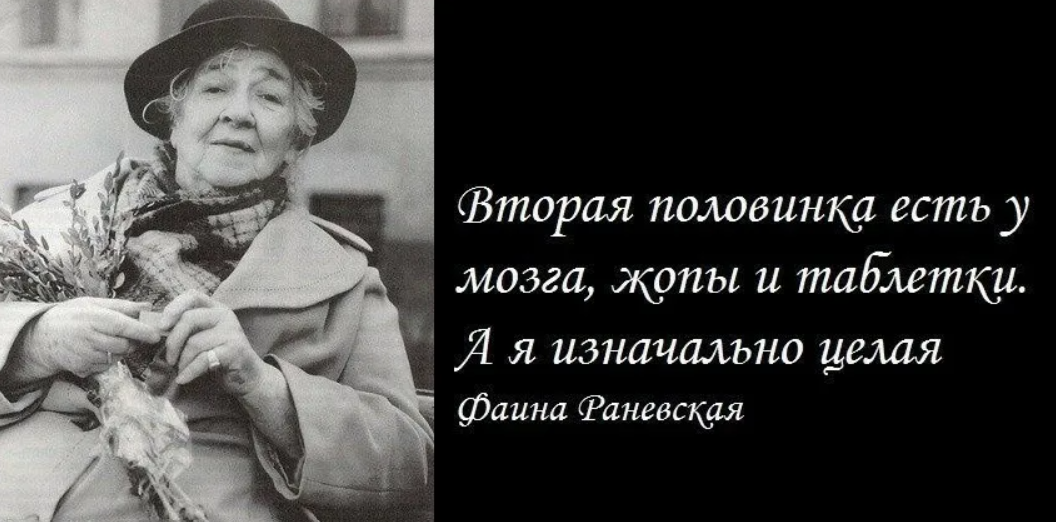 Следующий то есть. Раневская половинка есть