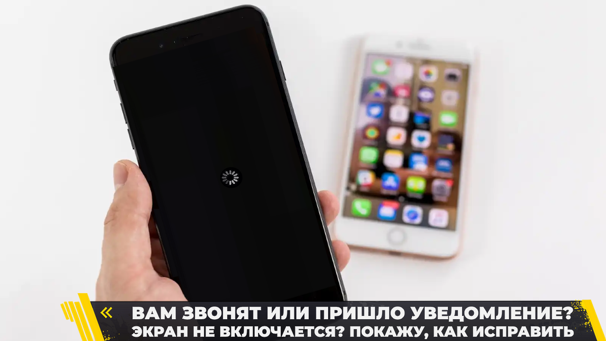 Черный экран на Айфоне - что делать, когда iPhone не включается и экран не реагирует