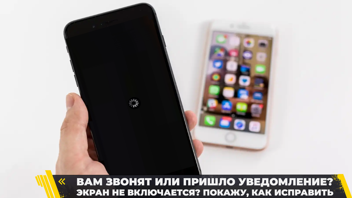 Что делать, если экран iPhone отключается и ни на что не реагирует (при  этом звук есть) | (не)Честно о технологиях* | Дзен