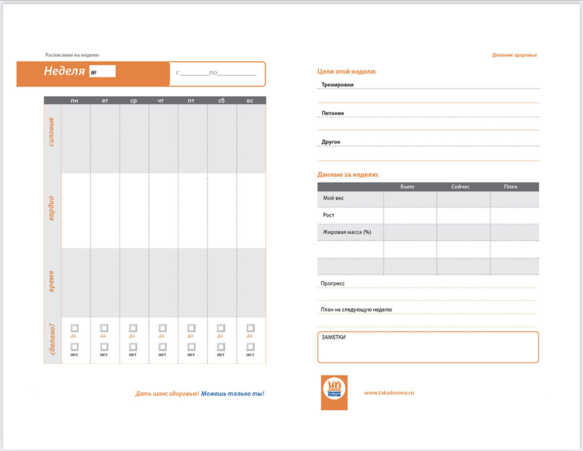 Где взять дневник. Дневник тренировок бланк. Дневник тренировок шаблон. Дневник питания. Шаблон тренировок.