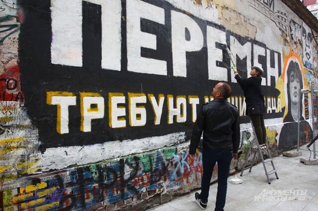    Покраска стены Цоя к юбилею музыканта. Фото: АиФ/ Игорь Харитонов