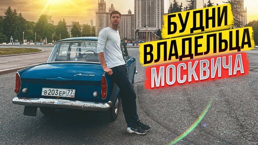 Представленный накануне новый Москвич-408 2023-2024 раскрыли на видео