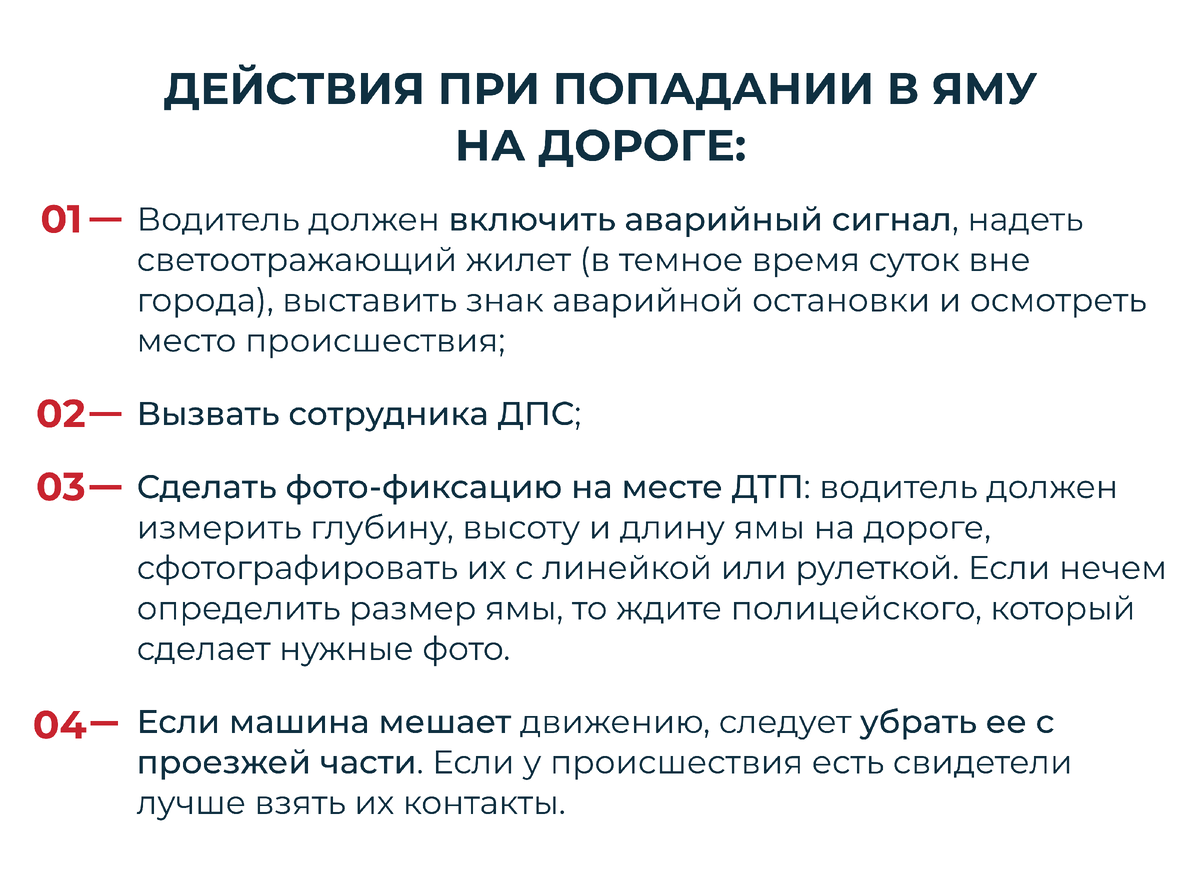 что делать при попадании в дтп