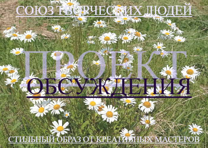 Стильный образ от креативных мастеров