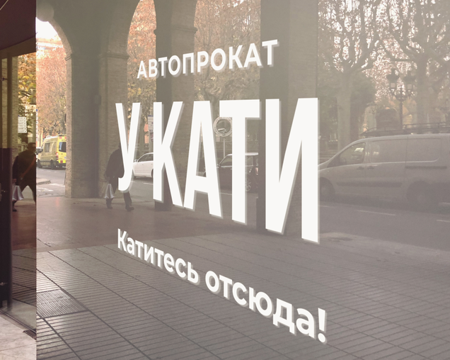 Дружелюбно...