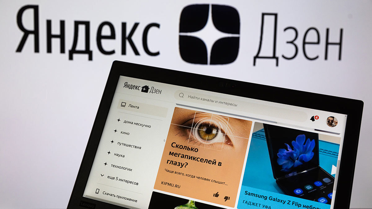 Яндекс.дзен начинает проверку фейков