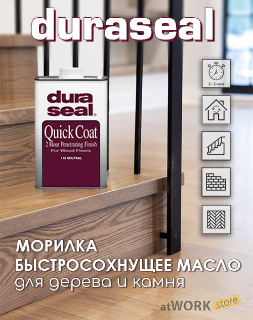 DuraSeal Quick Coat 2-Hour Penetrating Finish