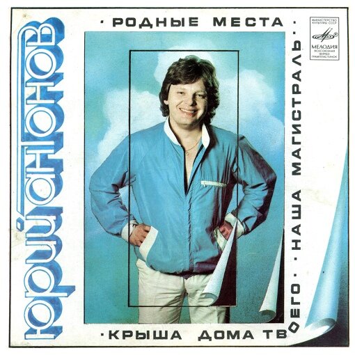 Обложка пластинки 1982 года