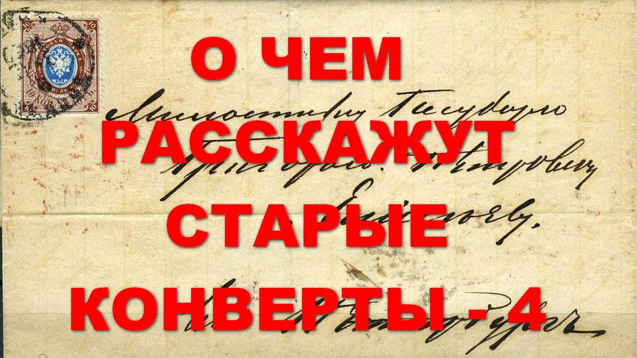 Старинные Конверты для Писем – купить в интернет-магазине OZON по низкой цене