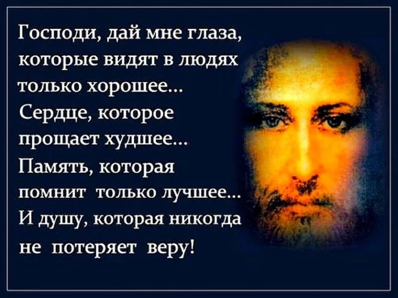 Я всем прощение дарую. Мудрость Христианская. Высказывания о Боге. Православные статусы. Мудрые христианские высказывания.