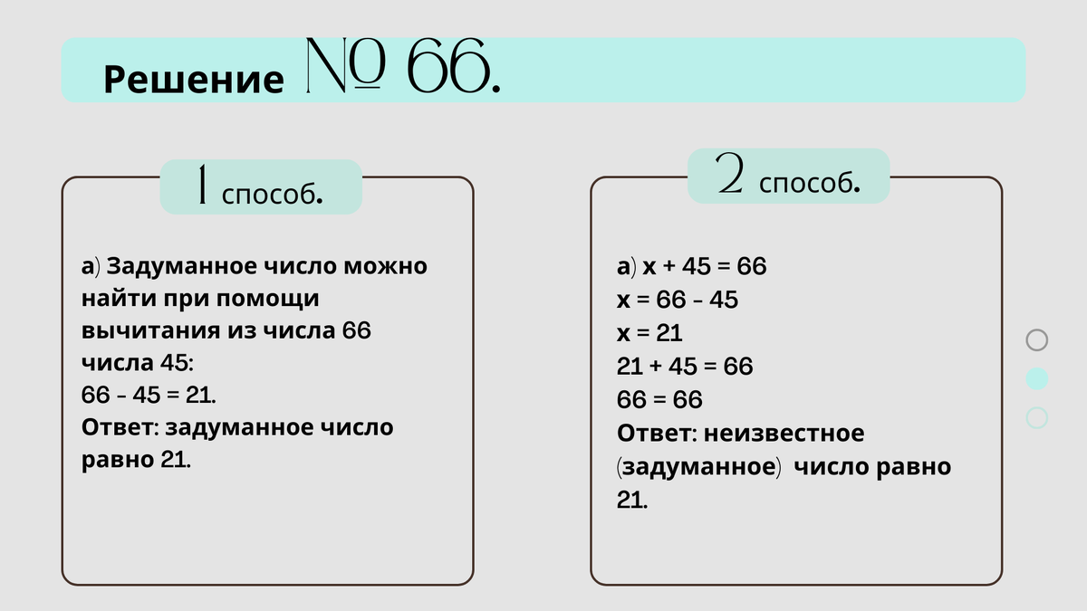 Второй способ записываем, если преподаватель просит к заданию составить и уравнение.