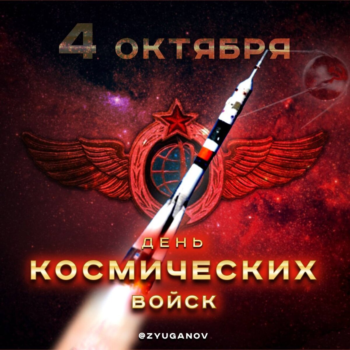 день космических войск